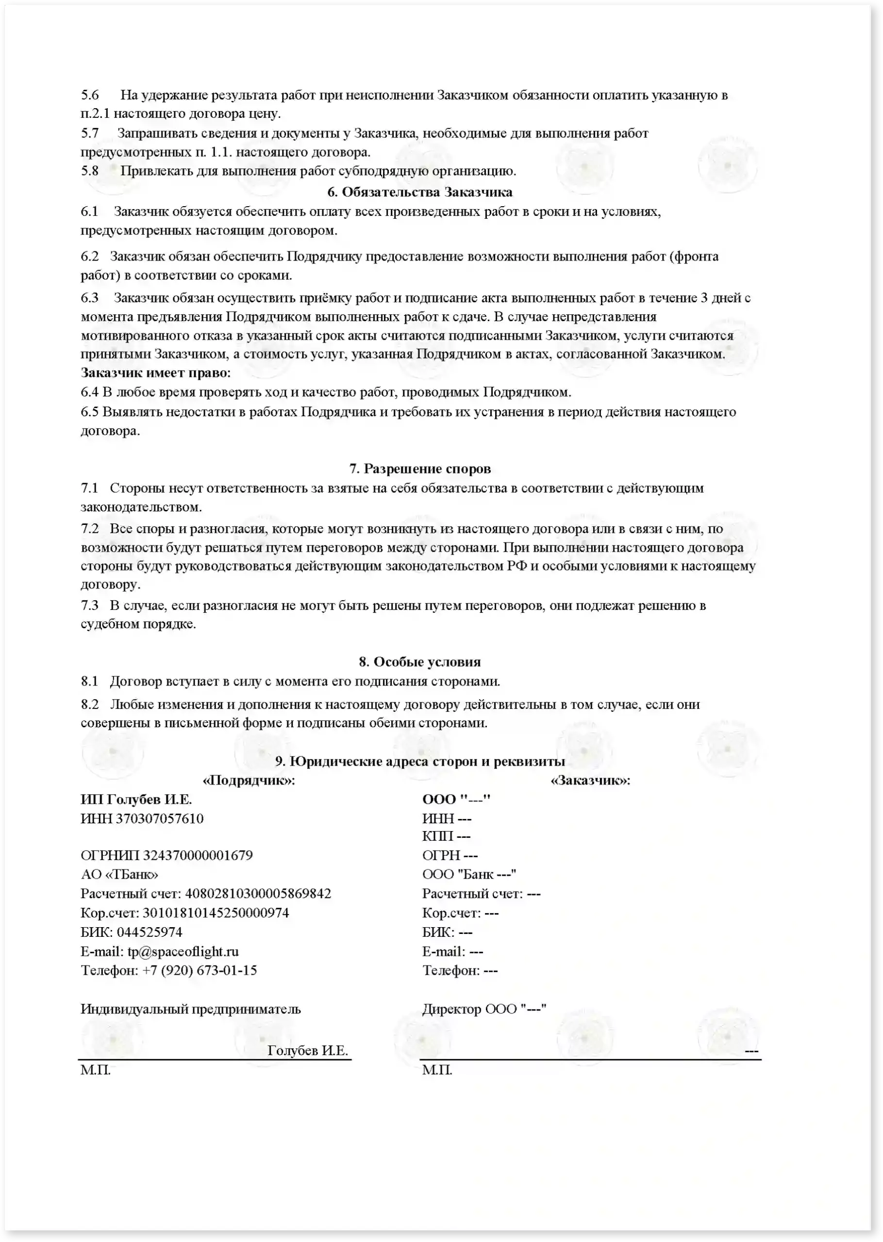 Договор на подключение электричества к дому_Стр_2